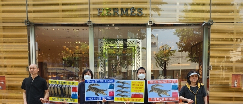 동물보호단체, 에르메스 매장 앞 악어 학살 반대 시위 'Drop Croc' 열어