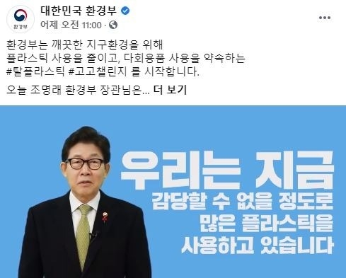 조명래 환경부 장관의 고고챌린지. (사진=환경부 페이스북)