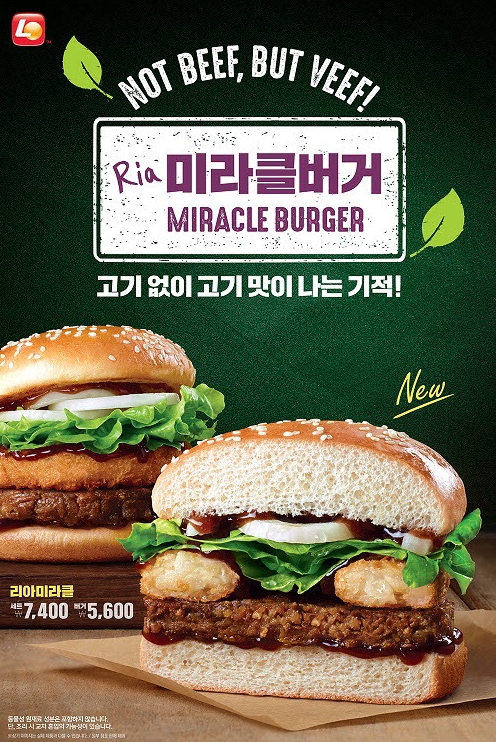 롯데리아가 국내 최초로 식물성 패티, 빵, 소스로 만든 미라클버거를 출시했다. (사진=롯데리아)