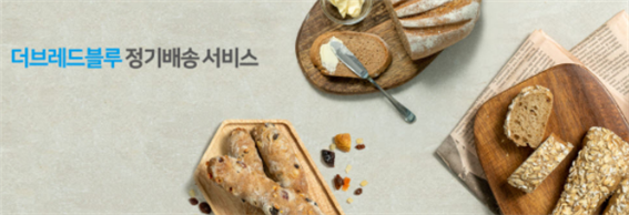 (사진=더브레드블루)