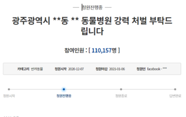 (사진=국민청원게시판)