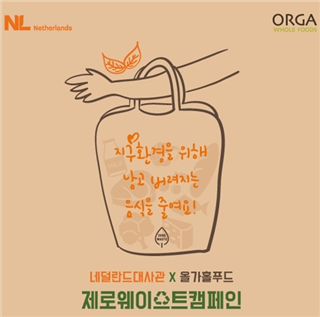 (사진=올가홀푸드)