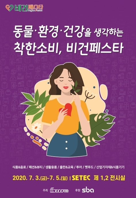 (사진=SETEC 제공)