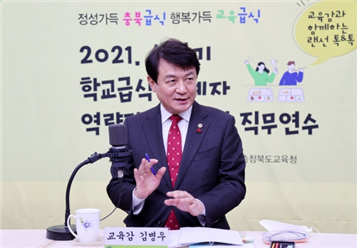 (사진=충청북도교육청)