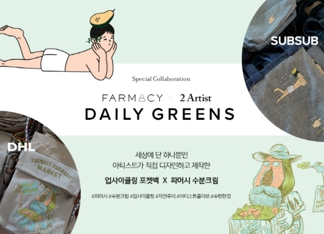 (사진=파머시 제공)