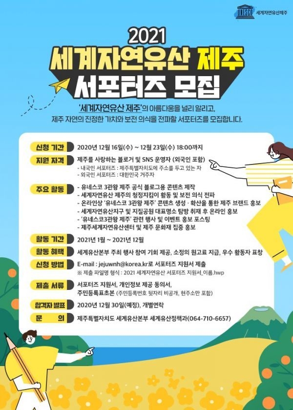 (사진=제주특별자치도 세계유산본부)