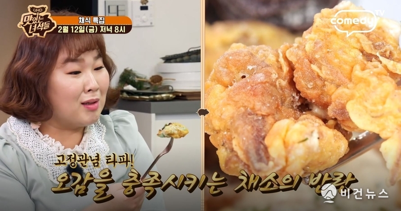 (사진=코미디TV 맛있는녀석들)