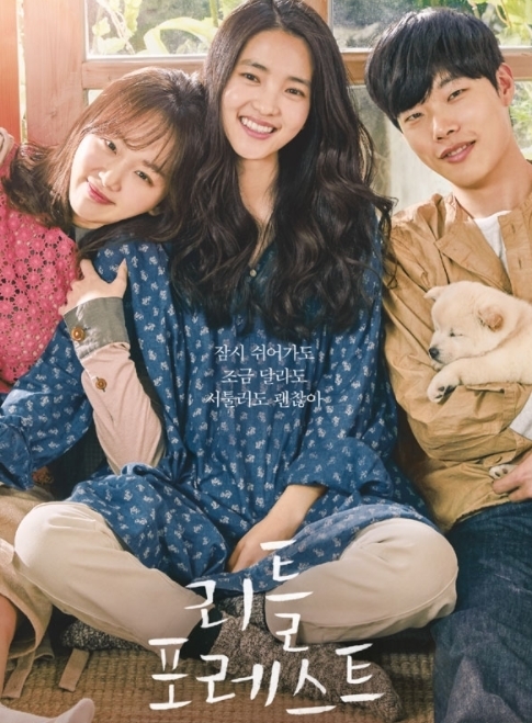 리틀포레스트 포스터 (사진=네이버영화)