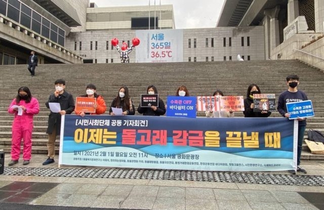 시민단체가 ‘이제는 돌고래 감금을 끝낼 때’ 공동 성명서를 발표했다(사진=환경운동연합)