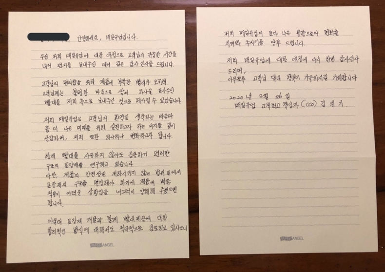 매일유업 고객 최고책임자의 답장 (사진=트위터 @yegurii)