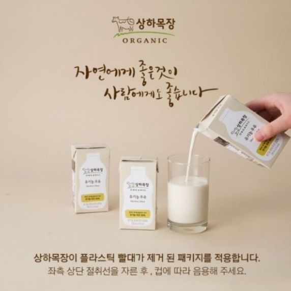 매일유업이 플라스틱 빨대가 제거 된 상하목장 유기농 멸균 우유를 출시한다. (사진=매일유업)