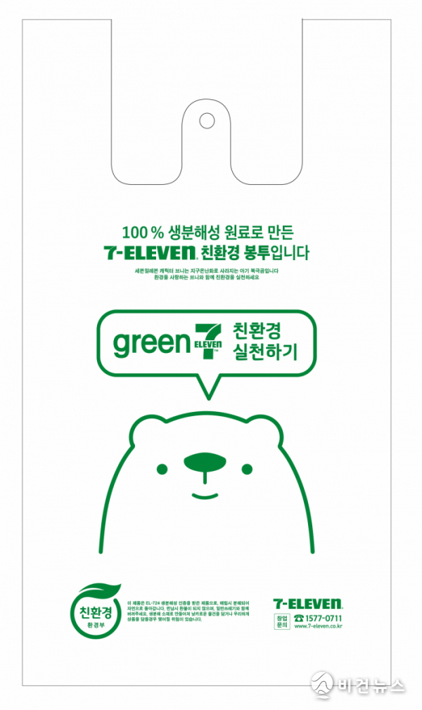 100% 생분해 친환경 봉투 (사진=세븐일레븐)