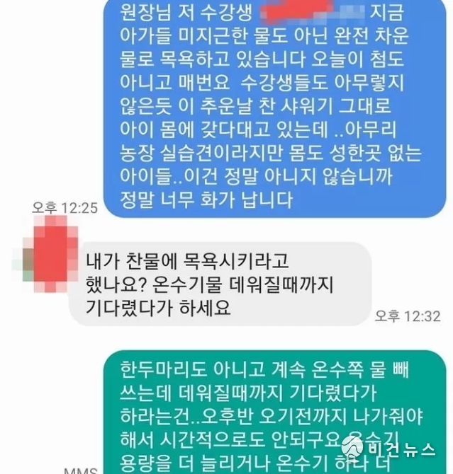 학원 측과 주고 받은 문자 메시지 (사진=A씨 제공)