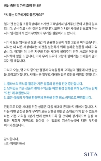 시타의 공지문 (사진= SITA홈페이지)