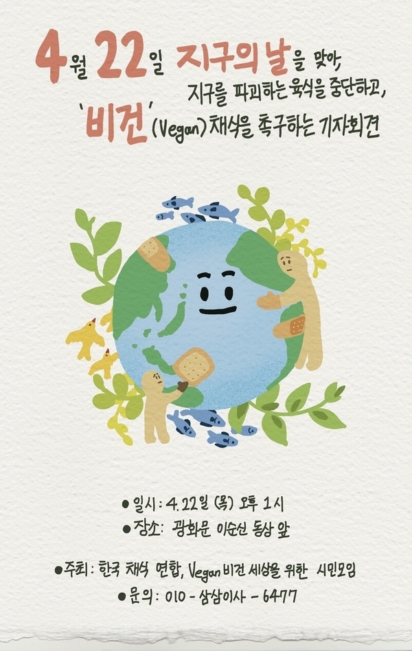 (사진=한국채식연합)