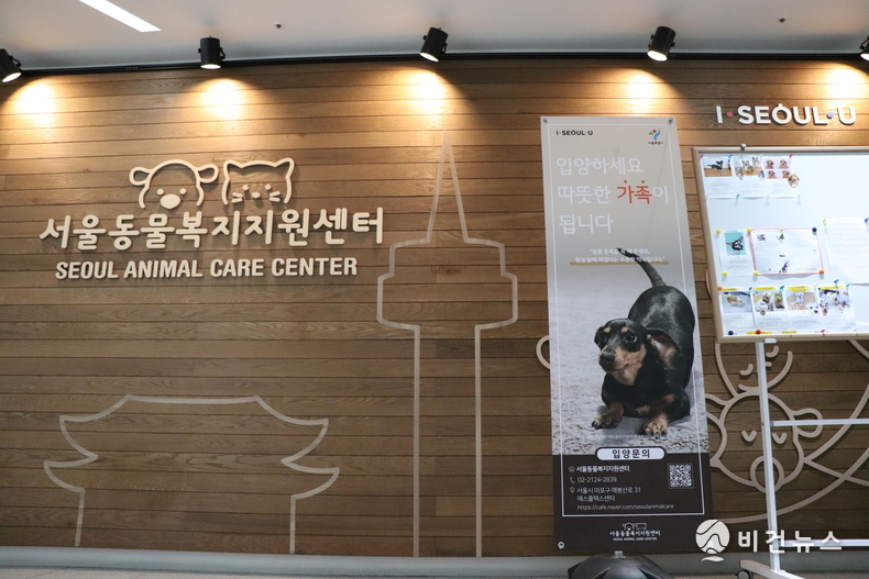 서울동물복지지원센터. (사진=서인홍 기자)