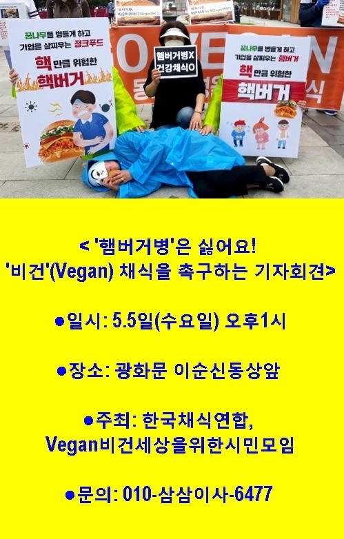 (사진=한국채식연합 제공)