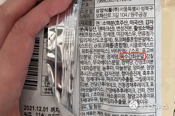 삼양식품 '맛잇는라면 비건' 원재료명에 '육수강화분말'이 포함돼 있다. (사진=홍다연 기자)