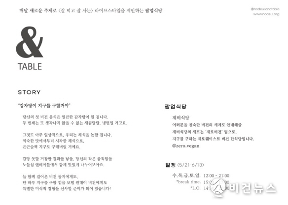 (사진=엔테이블 홈페이지)