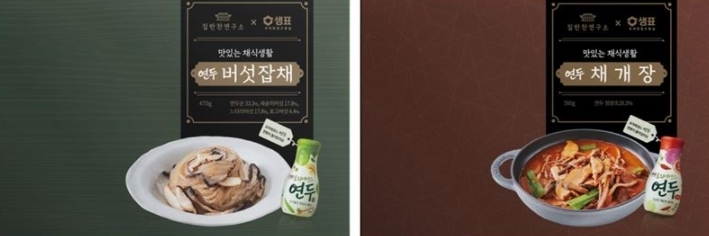 맛있는 채식생활 (사진=샘표)
