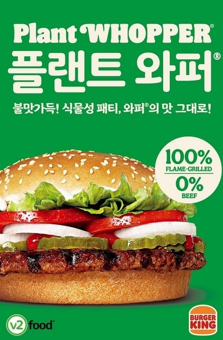 프리미엄 버거 브랜드 버거킹이 식물성 패티로 ‘와퍼’ 고유의 불맛을 그대로 구현한 ‘플랜트 와퍼’ 2종을 새롭게 출시했다.(사진=버거킹)