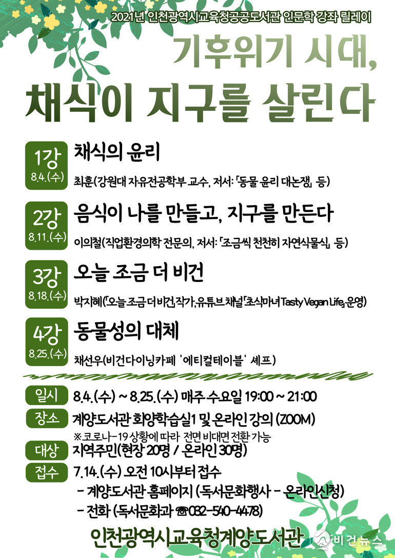(사진=인천계양도서관 홈페이지)