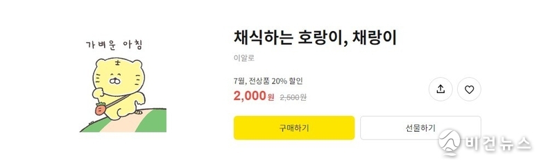 (사진=카카오 이모티콘샵 갈무리)