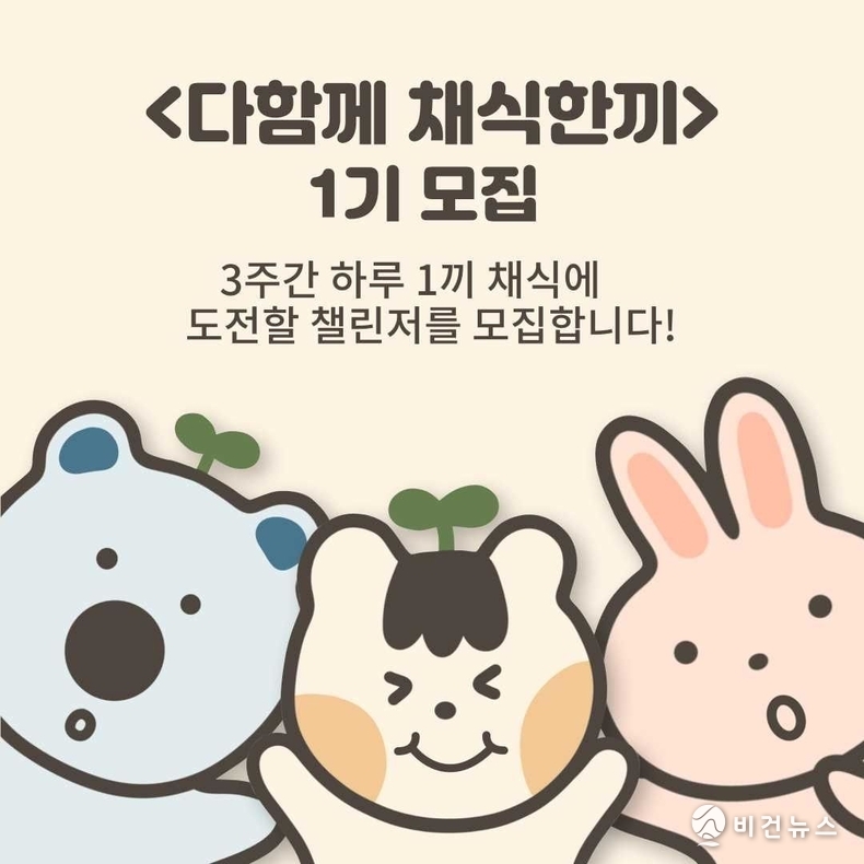 (사진=채식한끼 인스타그램 갈무리)
