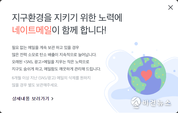 (사진=네이트 메일 갈무리)