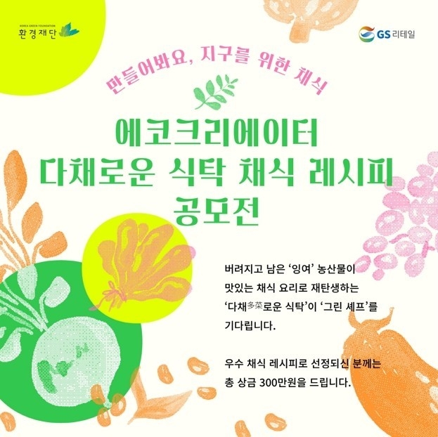 (사진=환경재단 블로그)