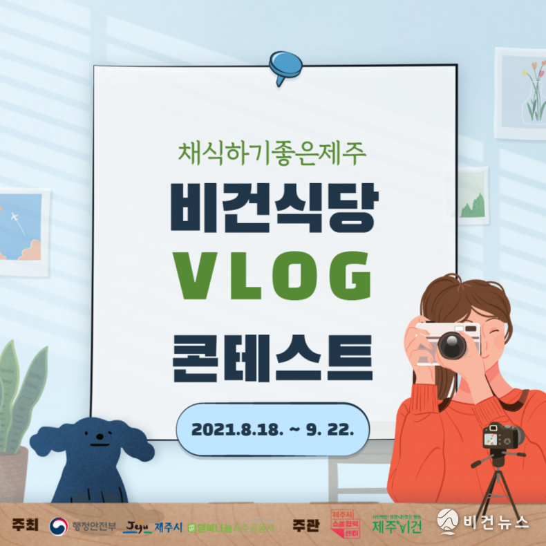 (사진=제주비건 홈페이지)