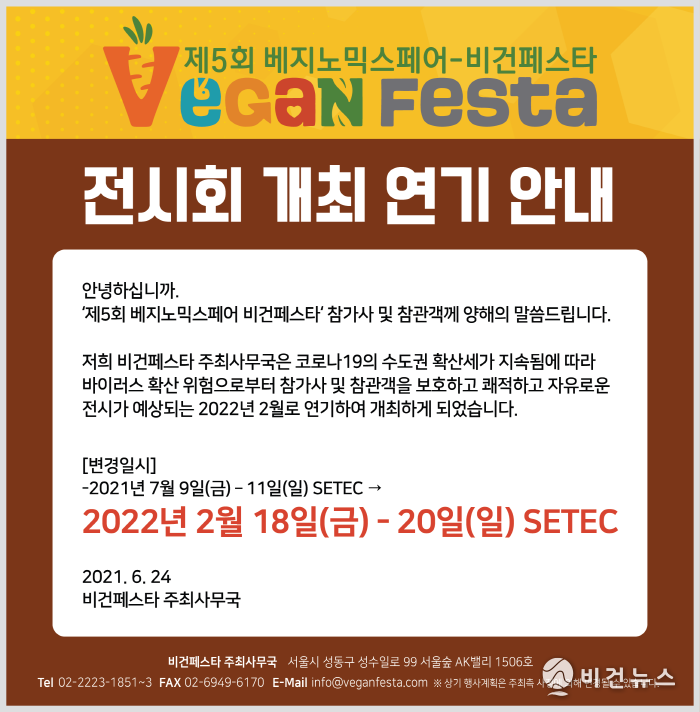 (사진=비건페스타 페이스북)
