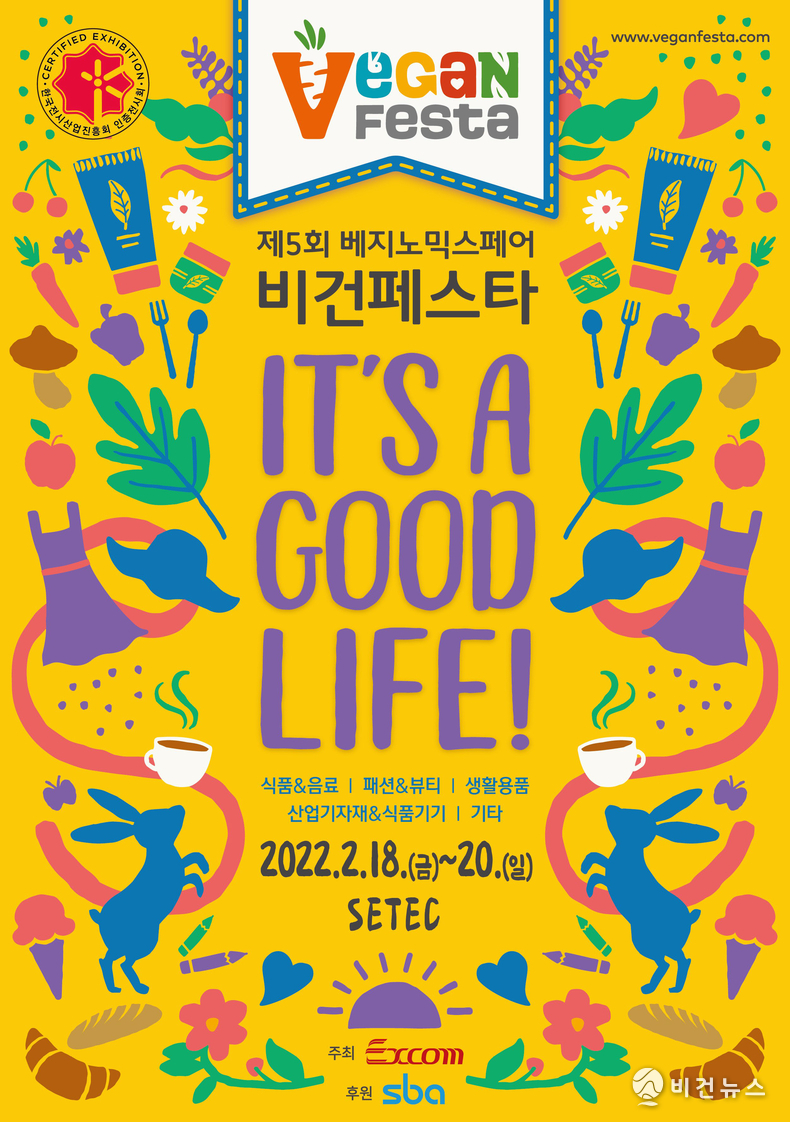 (사진=비건페스타 홈페이지)