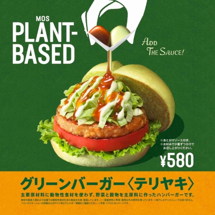 (사진=モスバーガー홈페이지)