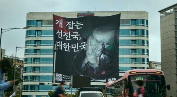 지난 5일 동물해방물결은 서울 마포구의 한 빌딩에 초대형 현수막을 내걸고, 정부의 빠른 움직임을 촉구한다고 밝혔다. (사진=동물해방물결)