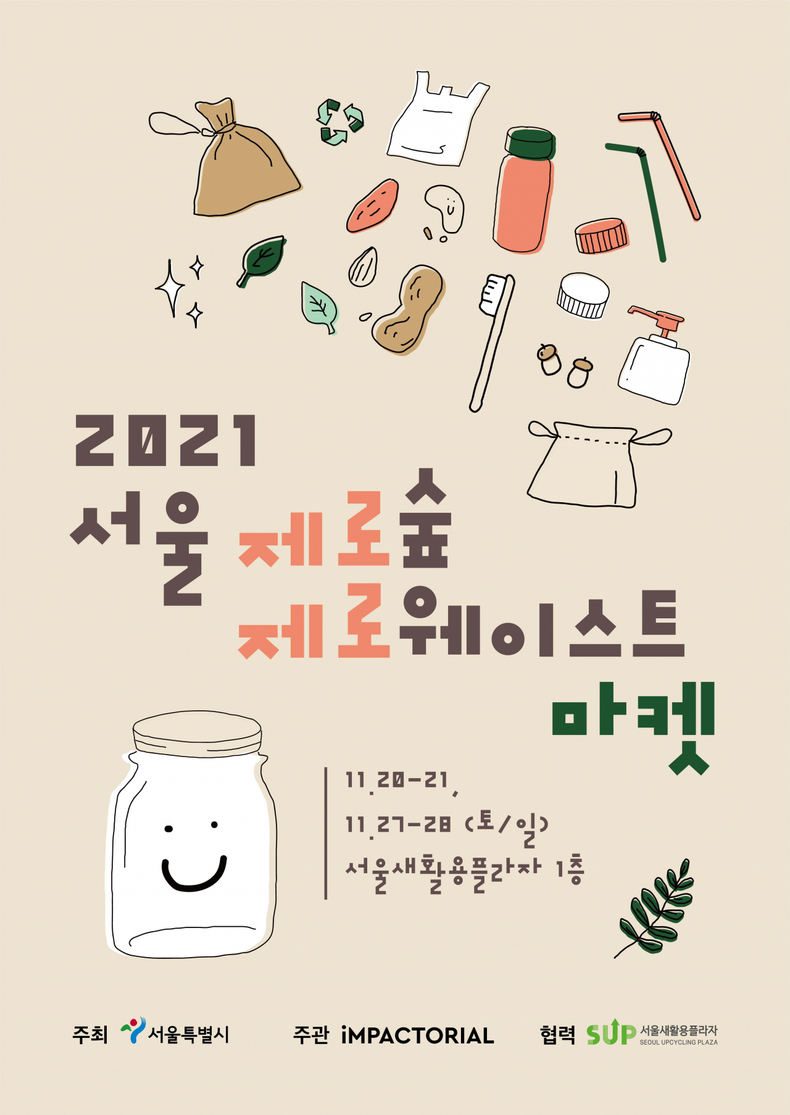(사진= 서울새활용플라자 제공)