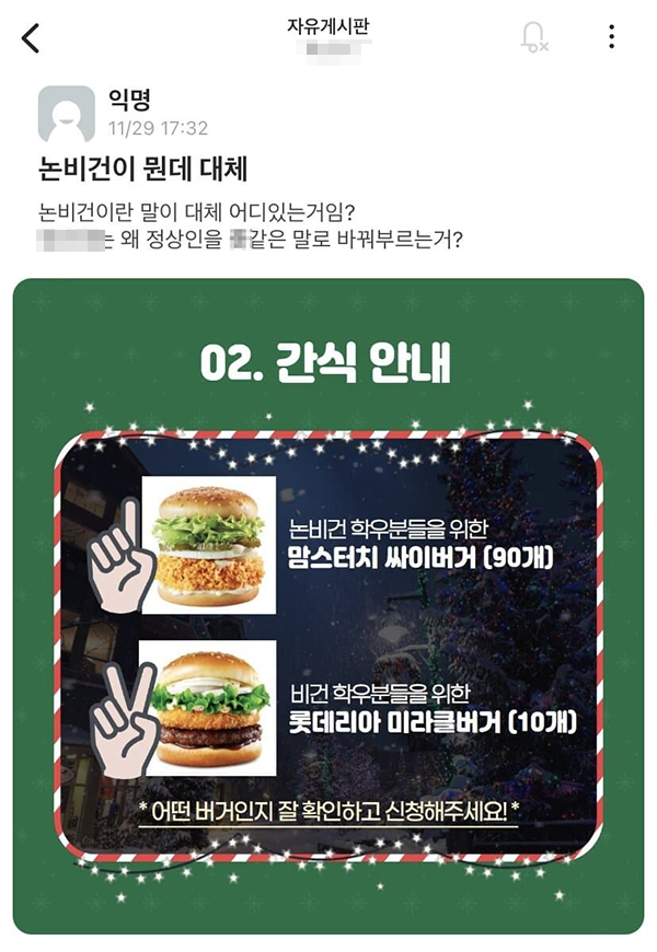 (사진=커뮤니티 갈무리) 