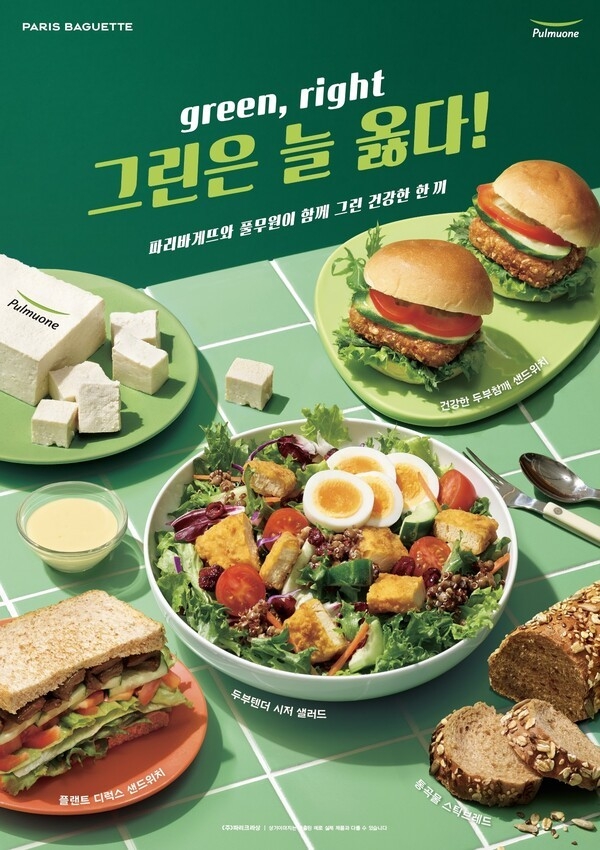 풀무원은 SPC그룹의 베이커리 브랜드 파리바게뜨와 협업해 ‘그린페어’를 진행한다. (사진=풀무원 제공)