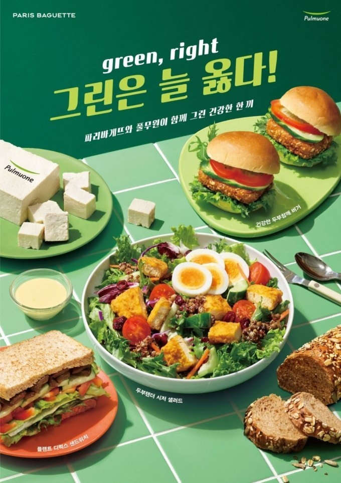 파리바게뜨가 ESG 경영 일환으로 풀무원과 함께 건강한 식문화를 제안하는 ‘그린 페어’를 진행한다. (사진=파리바게트 제공)