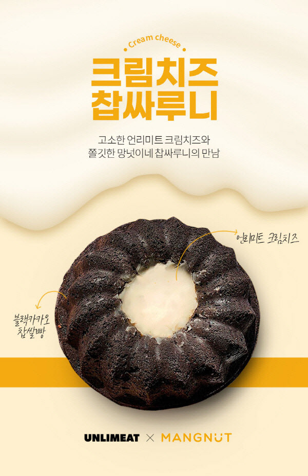 (사진=언리미트 제공)