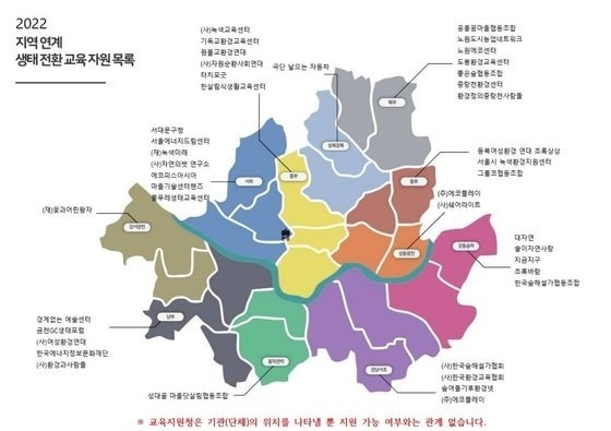 서울시교육청은 미래 생태 시민을 양성하는 단위학교 맞춤형 생태전환교육(환경교육)의 일환으로 지역연계 생태전환교실 운영한다. (사진=서울시교육청)