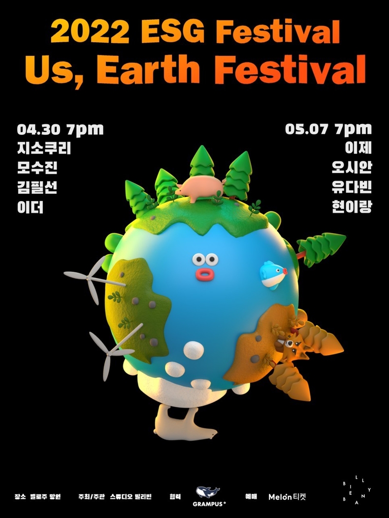 (사진=스튜디오 빌리빈 제공)