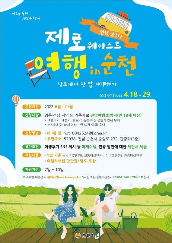 (사진=순천시 제공)