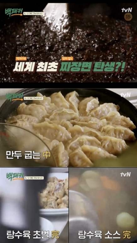 (사진=tvN '백패커' ) 