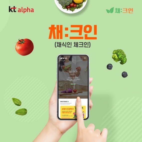 (사진=KT알파 제공)