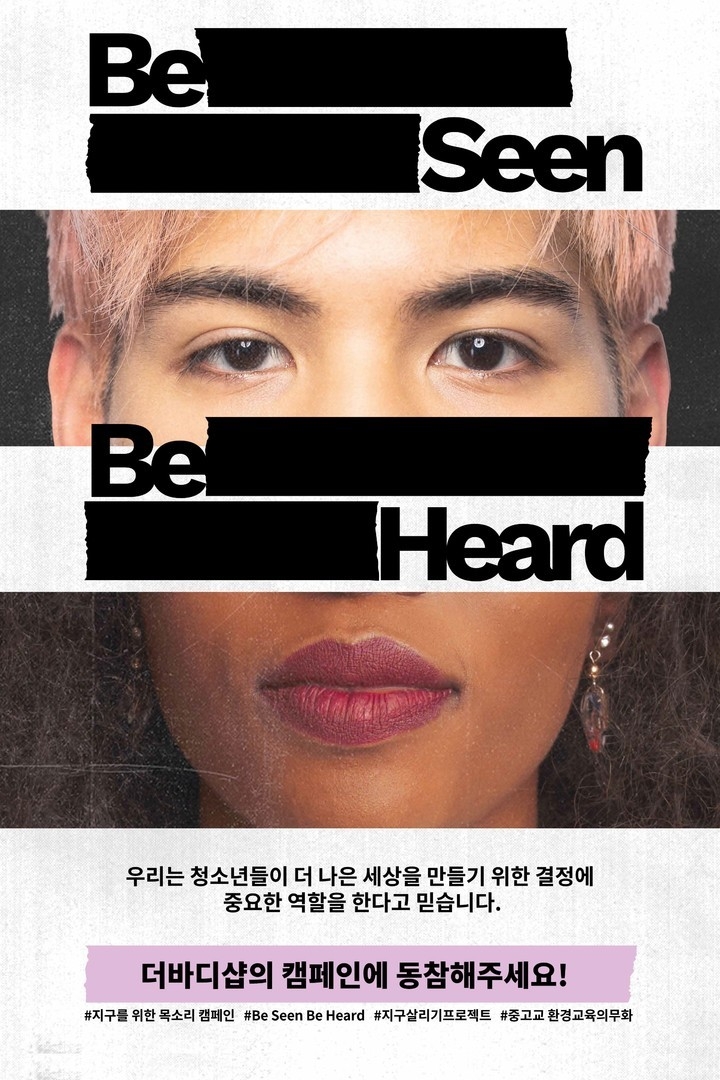 (사진=더바디샵 제공)