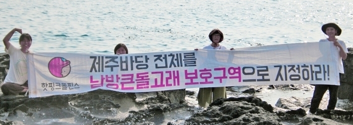(사진=핫핑크돌핀스)