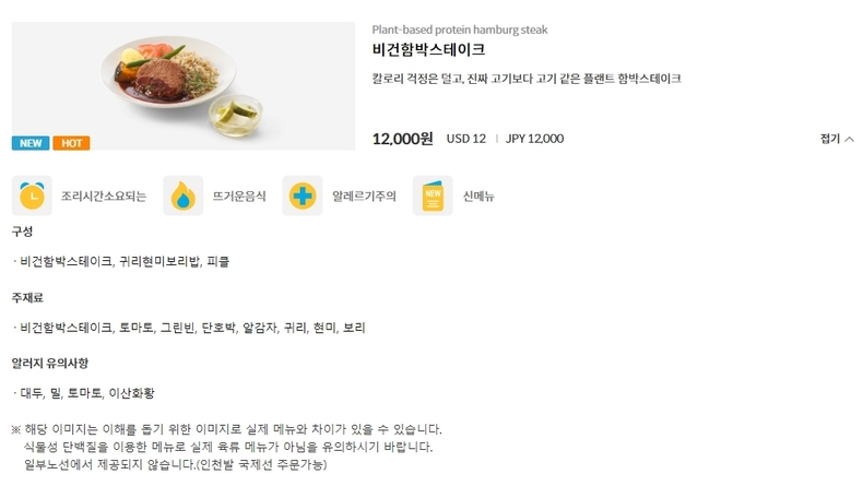 제주항공이 식물성 혁신푸드 기업 올가니카와 선보인 비건 기내식 '비건 함박스테이크'. (사진=제주항공 홈페이지)