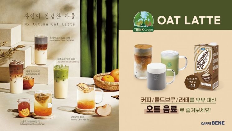 (사진=카페베네 제공)