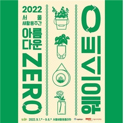 (사진=서울디자인재단 제공)